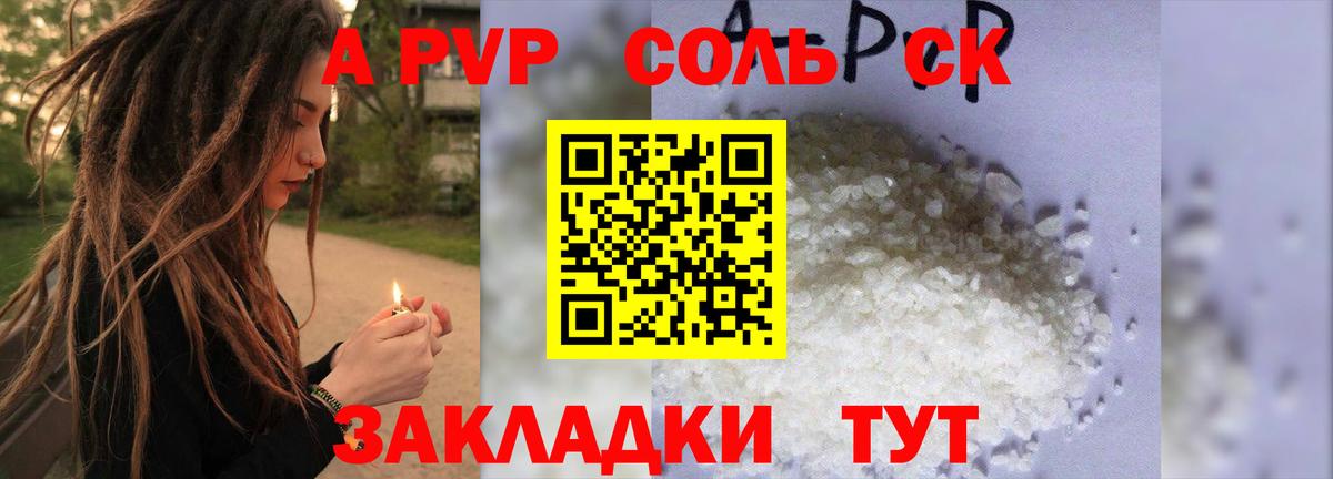 Alpha PVP Crystall  купить закладку  A PVP Crystall  Бийск  Вход с VPN 