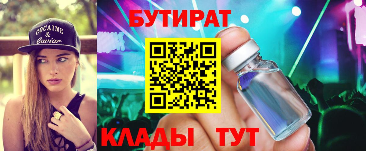 Бийск  Бутират  Вход с VPN  Бутират BDO 33% 