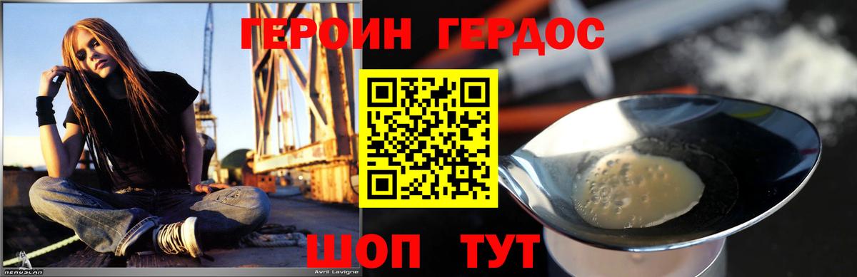 ГЕРОИН VHQ Бийск
