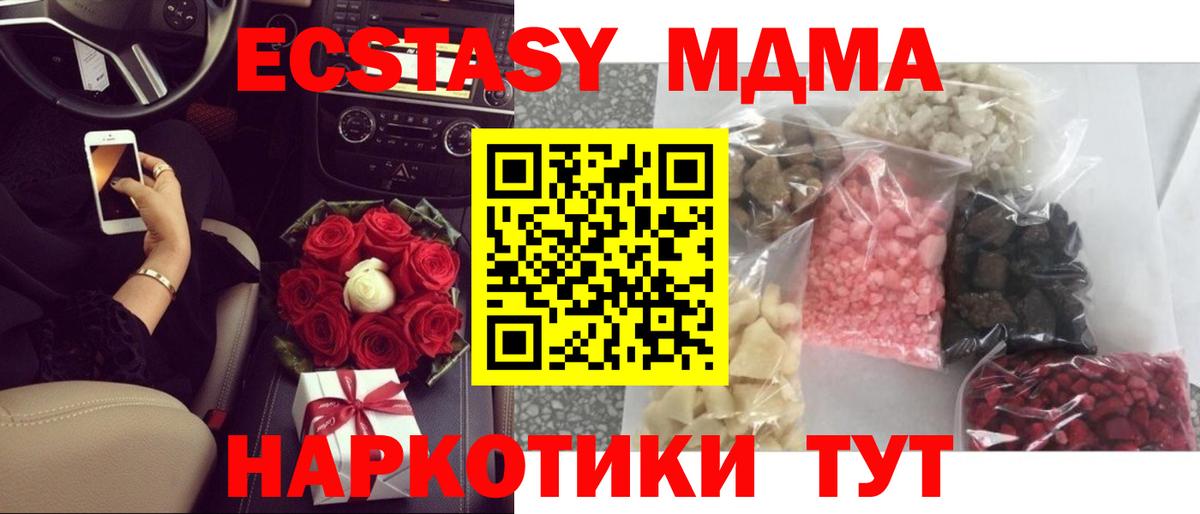 МДМА  MDMA кристаллы  Вход с VPN  Бийск  MDMA кристаллы 