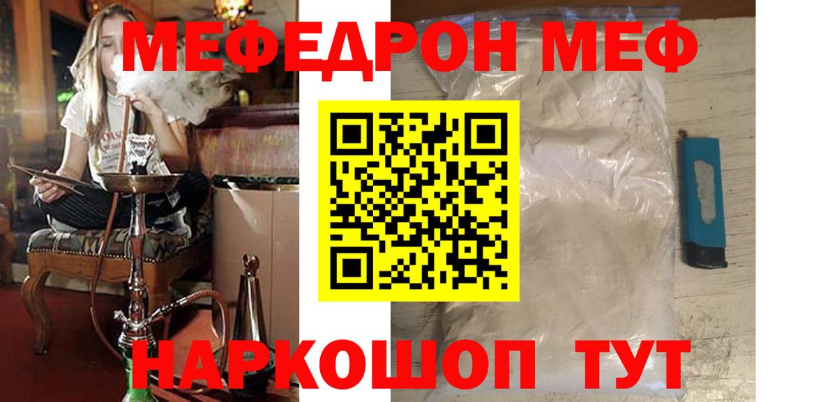 Меф мяу мяу кристаллы Бийск