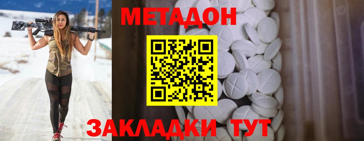 Метадон methadone Бийск