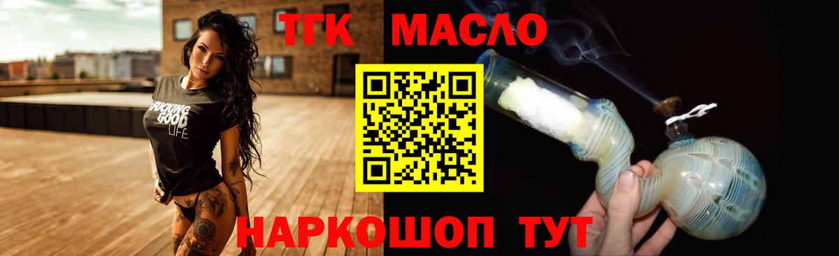 ТГК гашишное масло Бийск